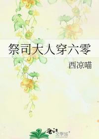 祭司大人穿六零